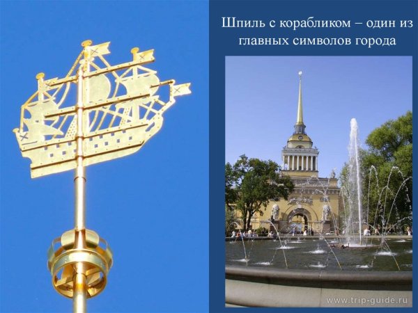 Кораблик на шпиле