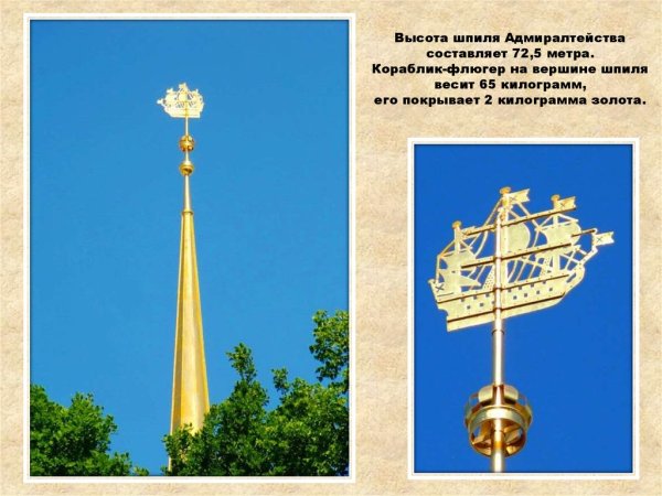 Кораблик на шпиле Адмиралтейства