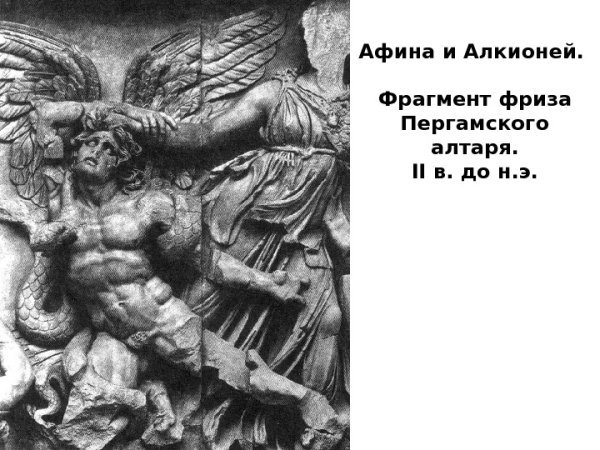 Трон сатаны Пергамский алтарь