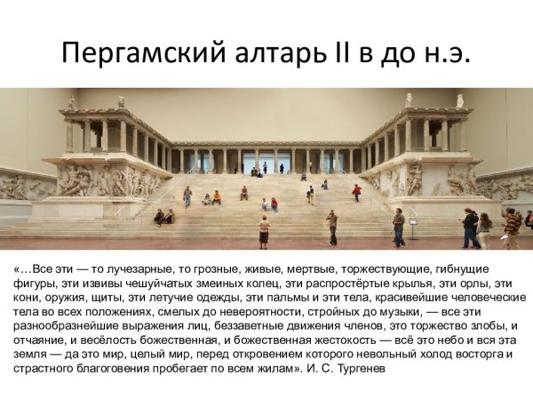 Святилище Афины Пергамский алтарь