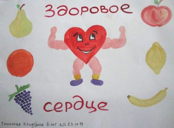 Рисунок на тему здоровое сердце