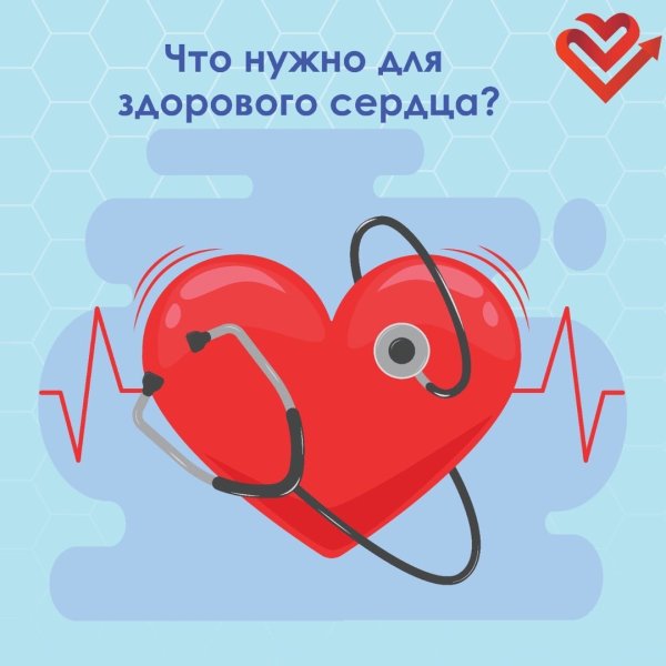 Здоровое сердце