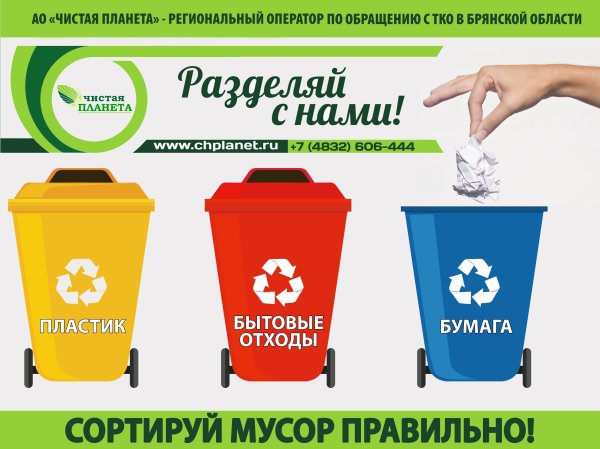 Правильная сортировка мусора