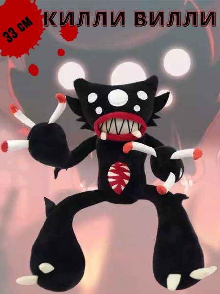 Килли Вилли Поппи Плейтайм игрушка