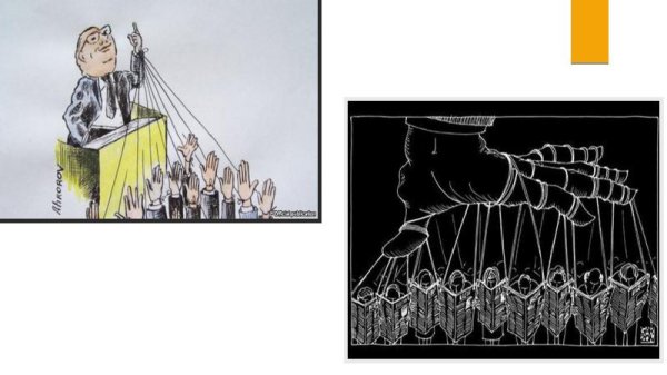 Изображение тоталитарного режима