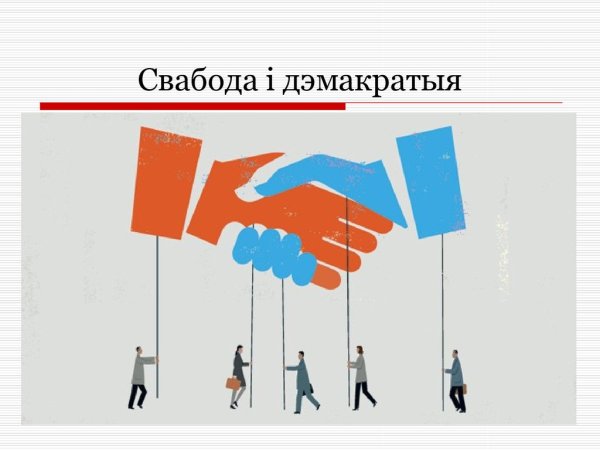 Демократия арт