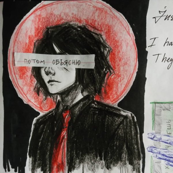 Джерард Уэй скетч