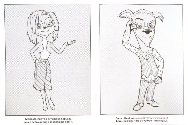 Раскраска Барбоскины мама