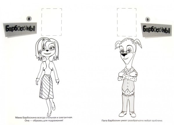 Барбоскины картинки