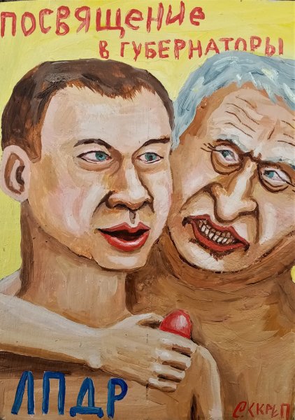 Картины Путина Скрепецкий