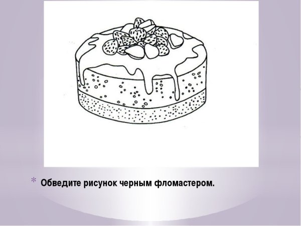 Рисование круглого торта