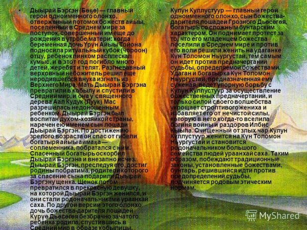 Кулун Куллустуур Олонхо