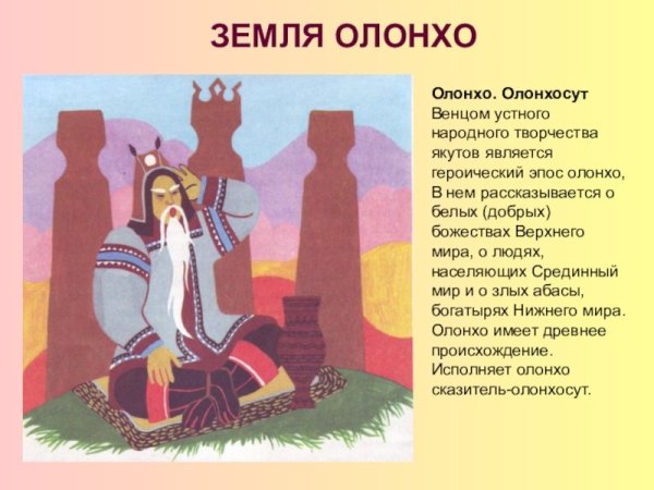 Якутский эпос Олонхо иллюстрации