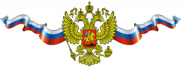 Российская символика