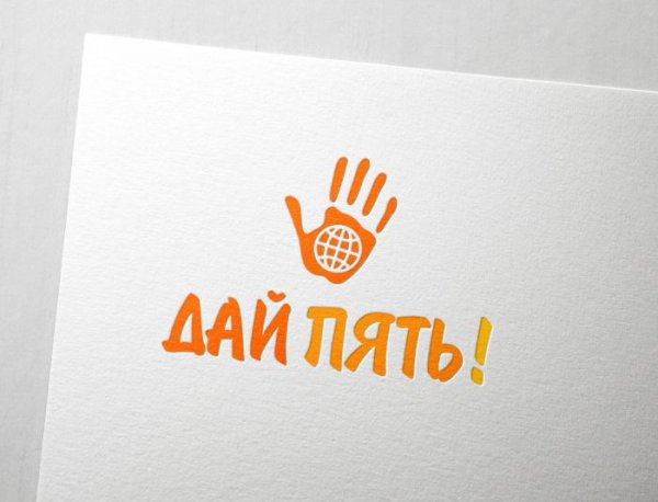 Приветствие дай пять