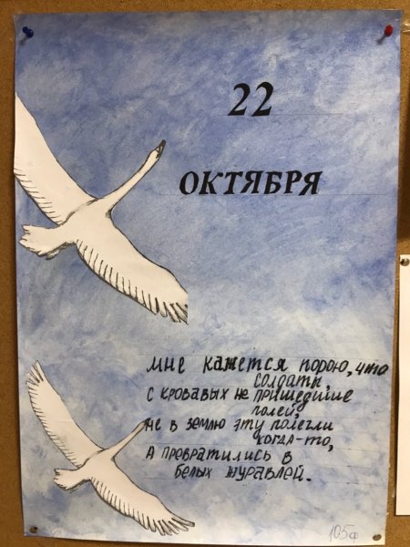 День памяти белых журавлей