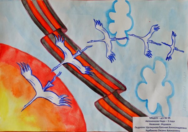 Журавли день Победы рисунки