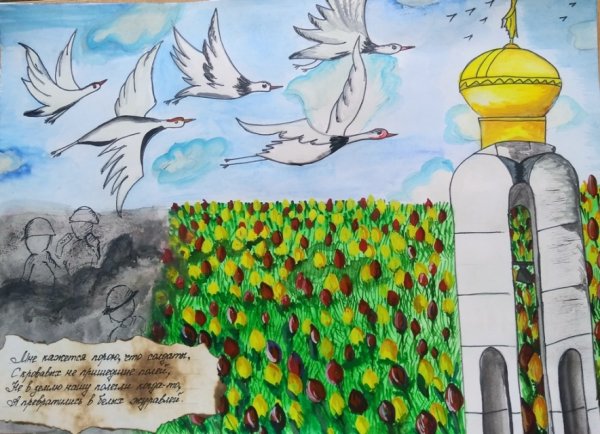 Журавли Победы рисунок