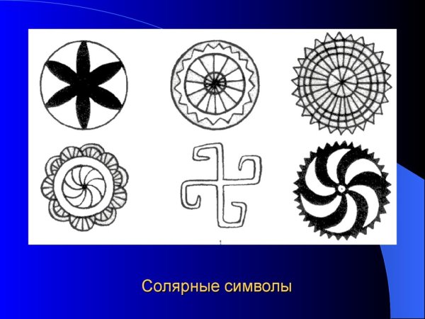 Солярные знаки знак солнца