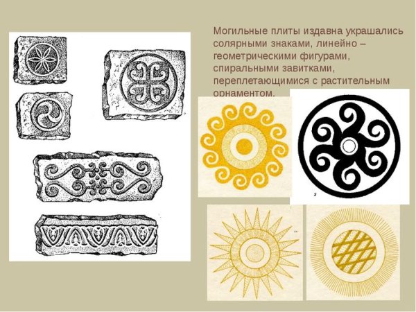 Солярные знаки древней Руси