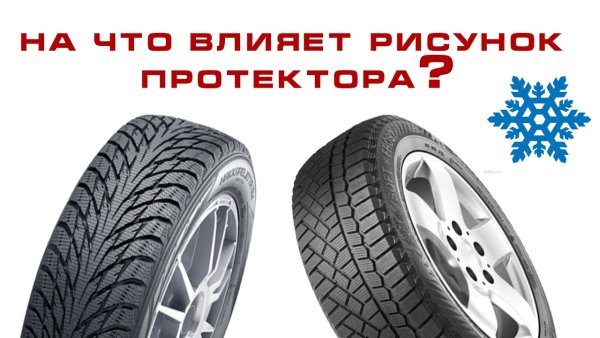 Тип рисунка протектора асимметричный