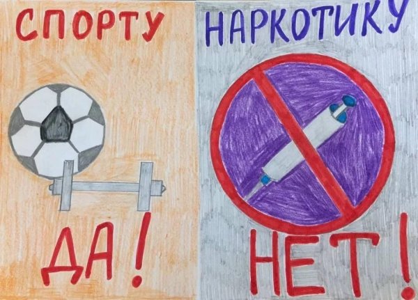 Рисунок против наркотиков