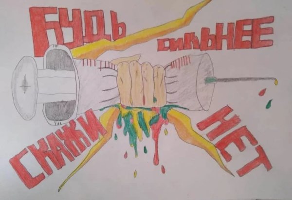 Против наркотиков