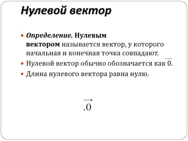 Длина модуль вектора