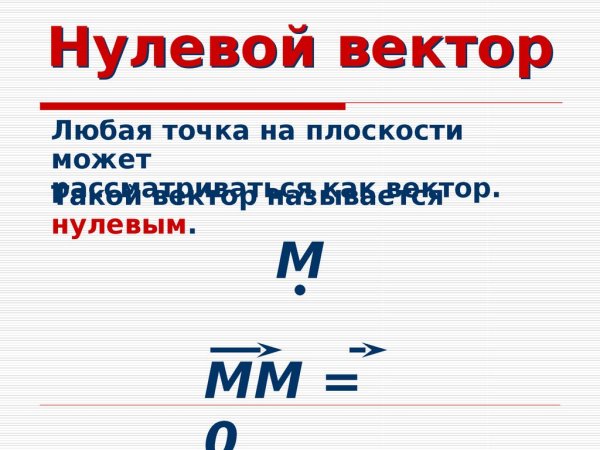 Построение векторов