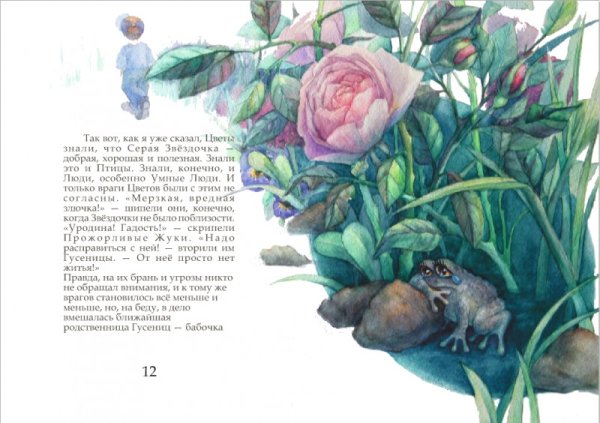 Иллюстрация к сказке о жабе и Розе