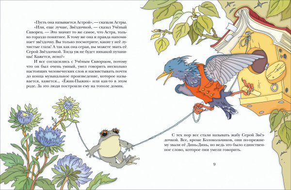 Сказка серая Звездочка Заходер