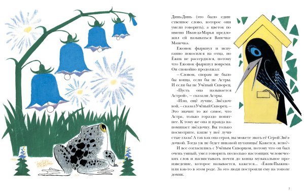 Серая Звёздочка Заходер рисунок