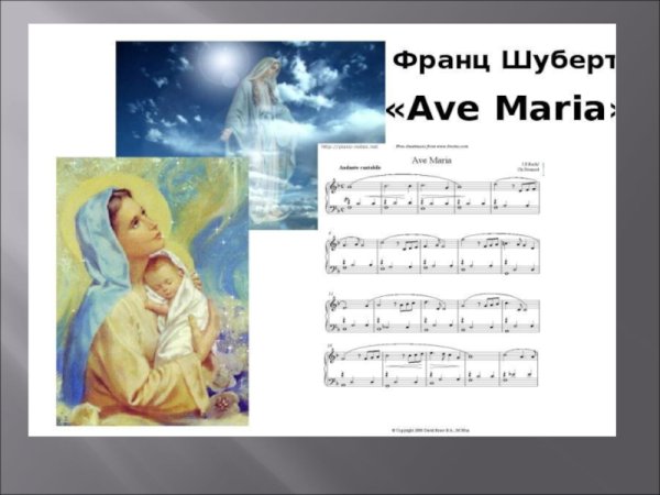 Аве Мария рисунок