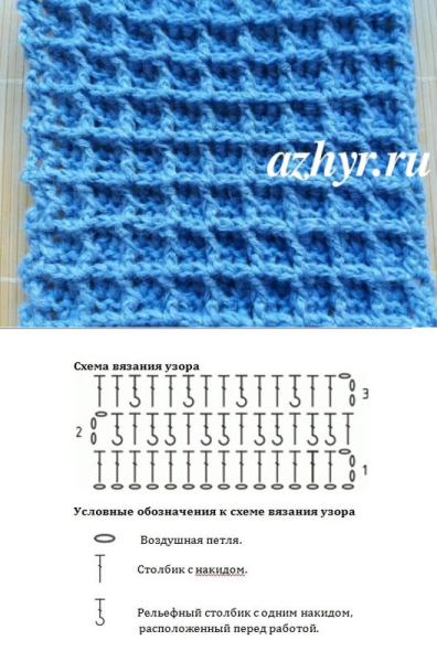 Узор Вафелька крючком схема