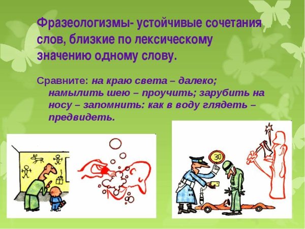 Устойчивые фразеологизмы