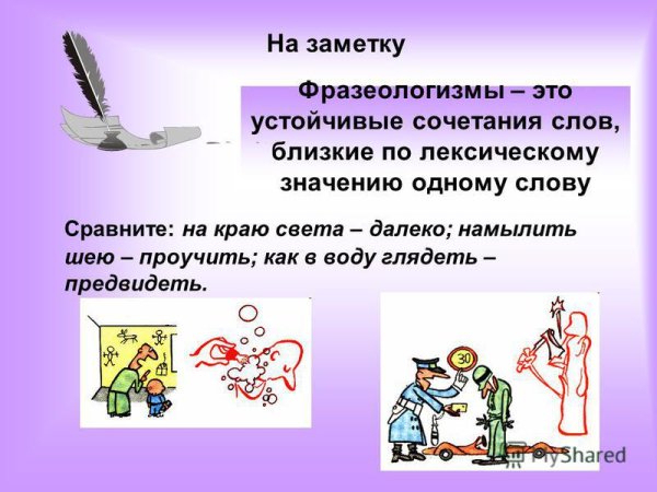 Фразеологизмы это устойчивые сочетания слов