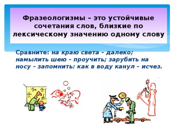 Фразеологизмы примеры