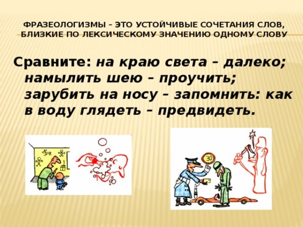 Что такоетфразеологизм