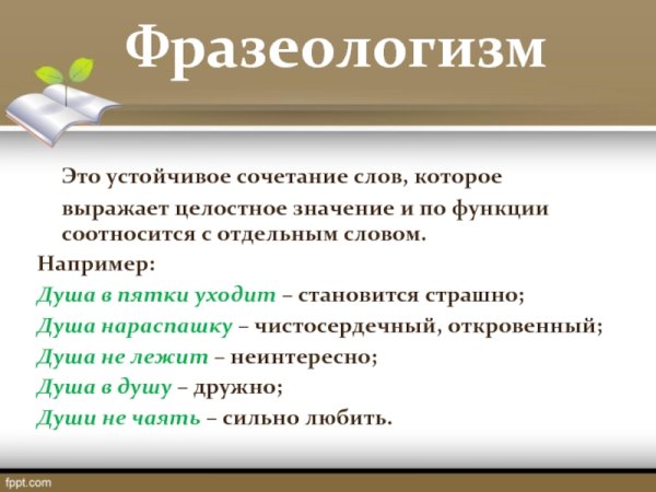 Словарное слово Каранда