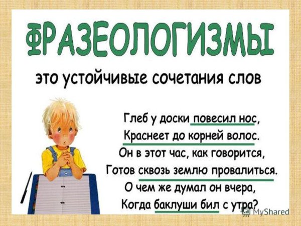 Фразеологизмы примеры