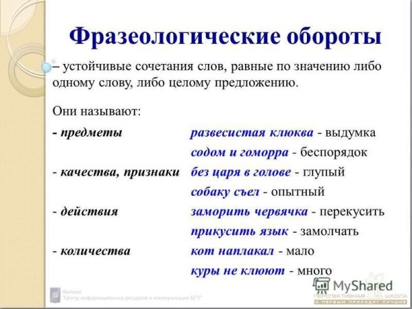 Что такое фразиогализм