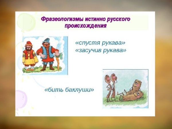 Фразеологизмы примеры