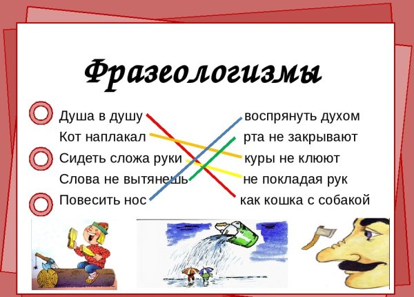 Устойчивые сочетания