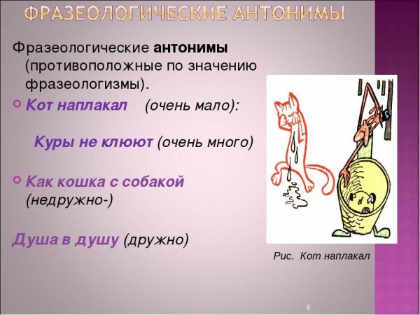 Фразеологизмы очень медленно очень