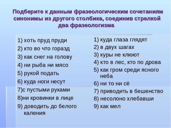 Примеры фразеологизмов в русском языке
