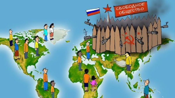 Железный занавес карикатура