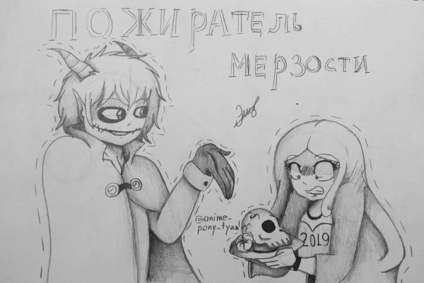 Непета страшилки арты