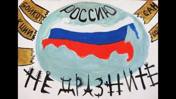 Рисунок на тему Россия Великая наша держава