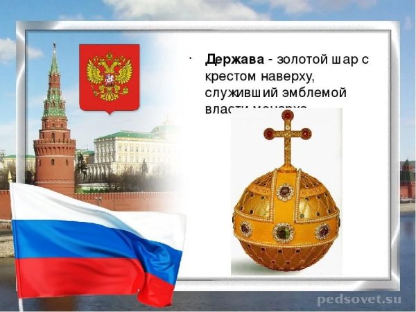 Россия держава