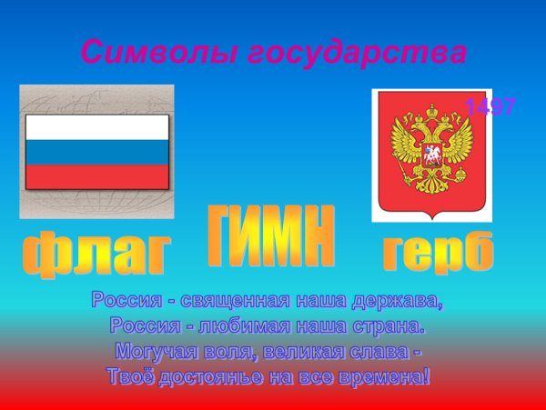 Могучая держава